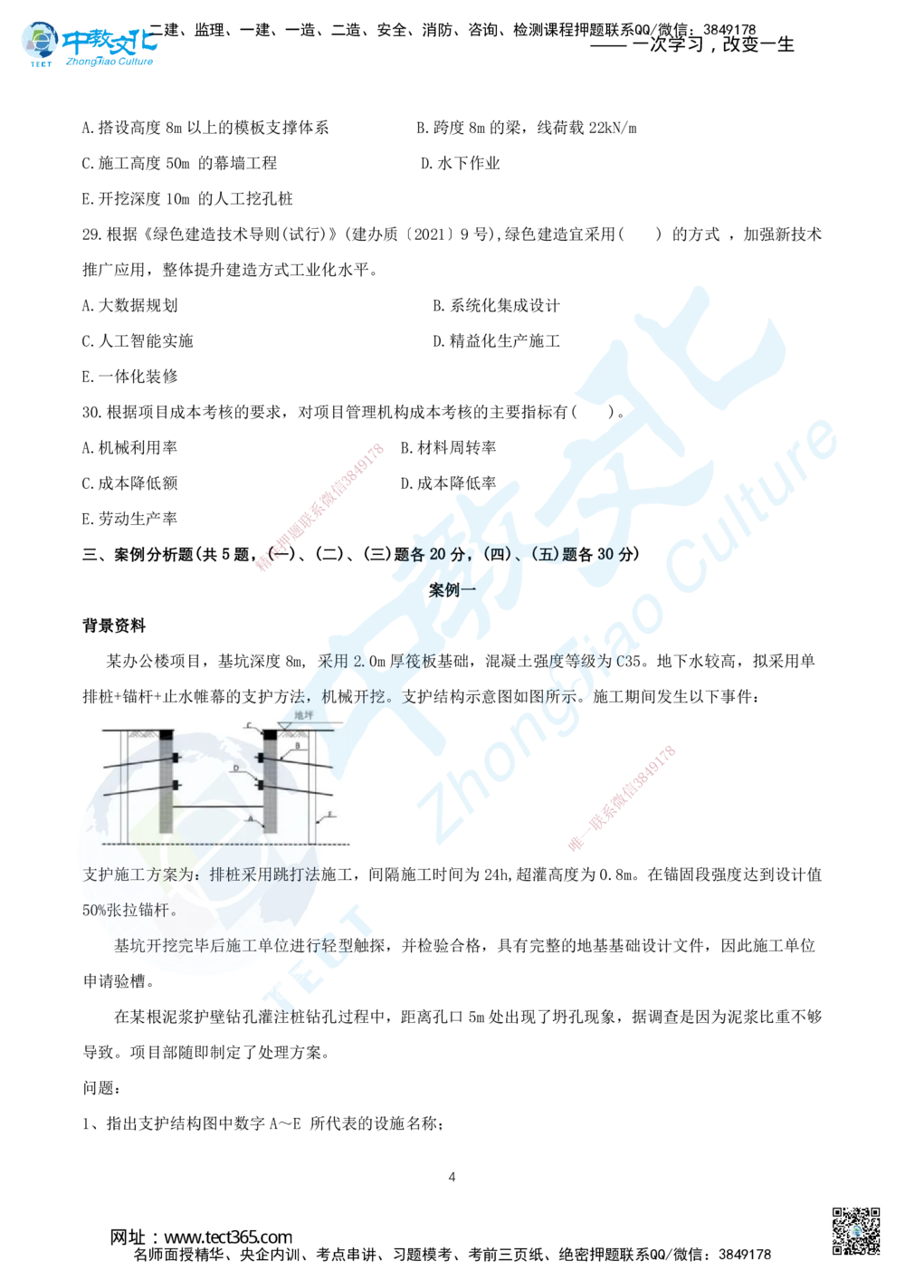 06.2025年一建《建筑实务》集训C卷题目_2026年一级建造师_2026年一建建筑_2025年一建建筑SVIP_05-考前密训✿央企特训✿机构普押_33-建筑《名师集训ABCD卷》ZJ