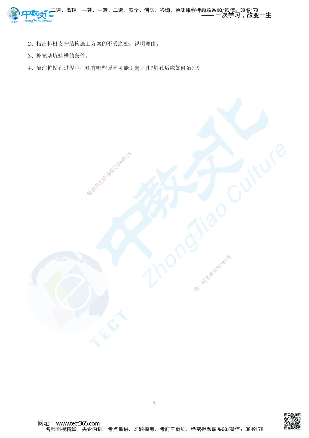 06.2025年一建《建筑实务》集训C卷题目_2026年一级建造师_2026年一建建筑_2025年一建建筑SVIP_05-考前密训✿央企特训✿机构普押_33-建筑《名师集训ABCD卷》ZJ