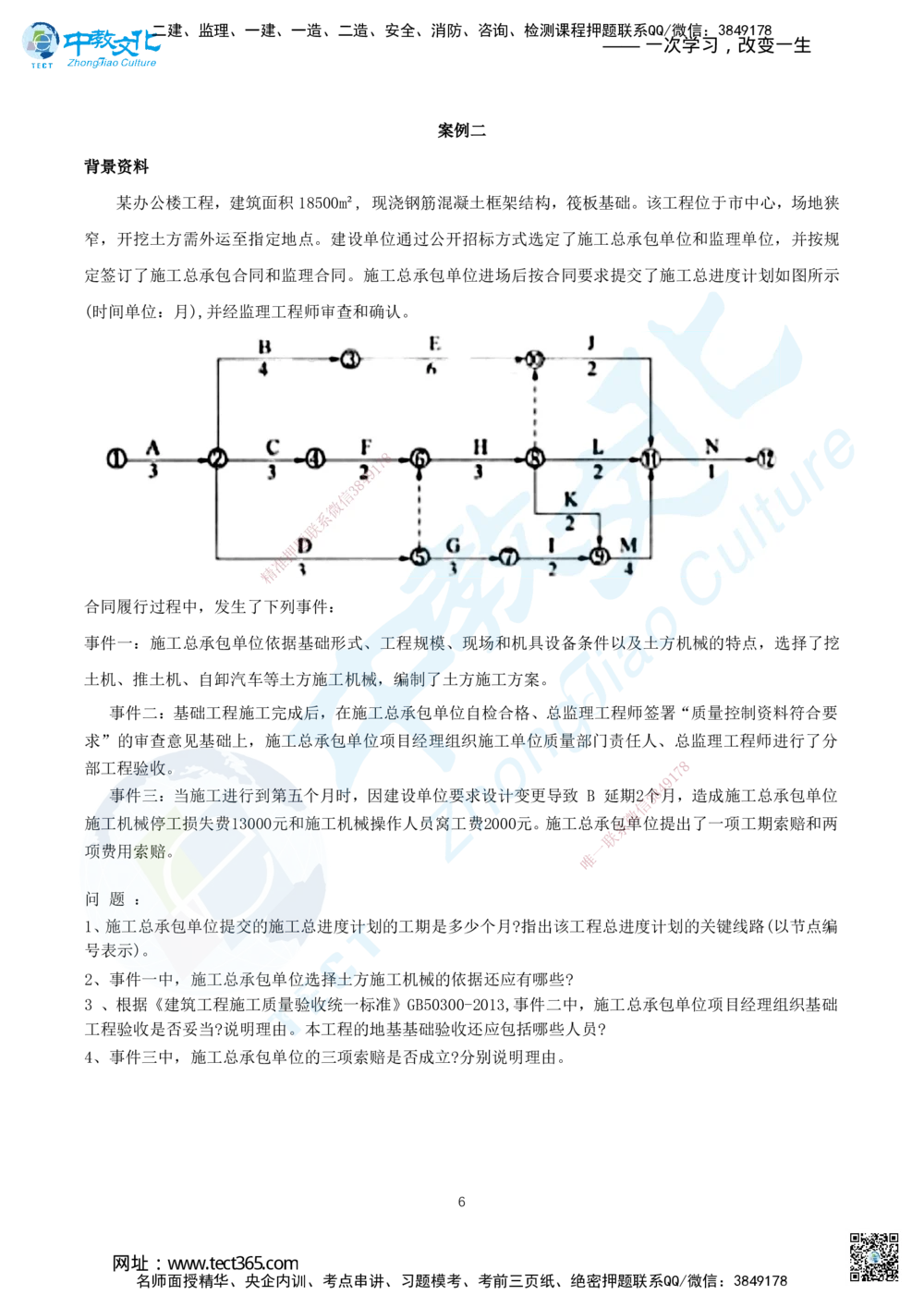 06.2025年一建《建筑实务》集训C卷题目_2026年一级建造师_2026年一建建筑_2025年一建建筑SVIP_05-考前密训✿央企特训✿机构普押_33-建筑《名师集训ABCD卷》ZJ