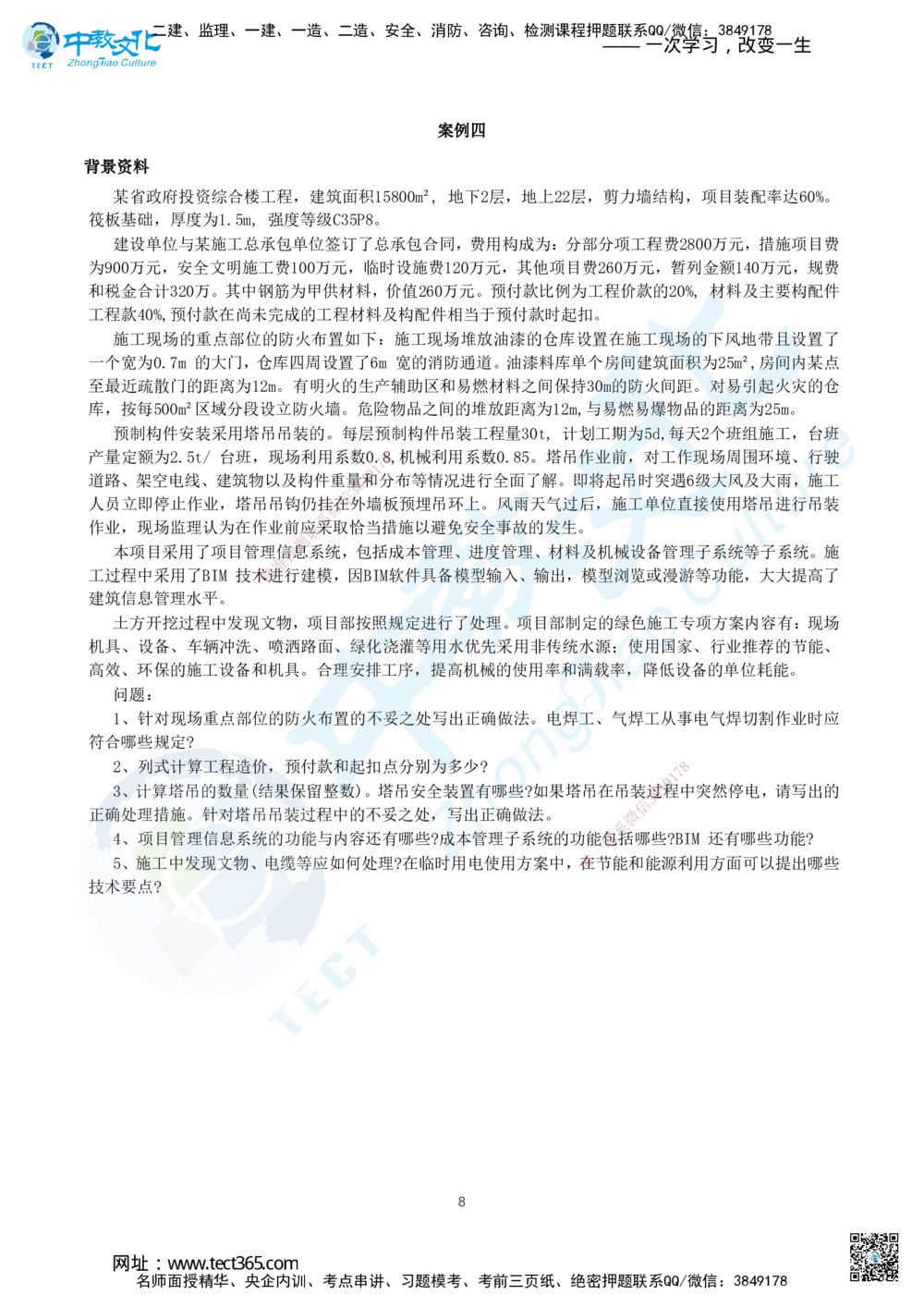 06.2025年一建《建筑实务》集训C卷题目_2026年一级建造师_2026年一建建筑_2025年一建建筑SVIP_05-考前密训✿央企特训✿机构普押_33-建筑《名师集训ABCD卷》ZJ