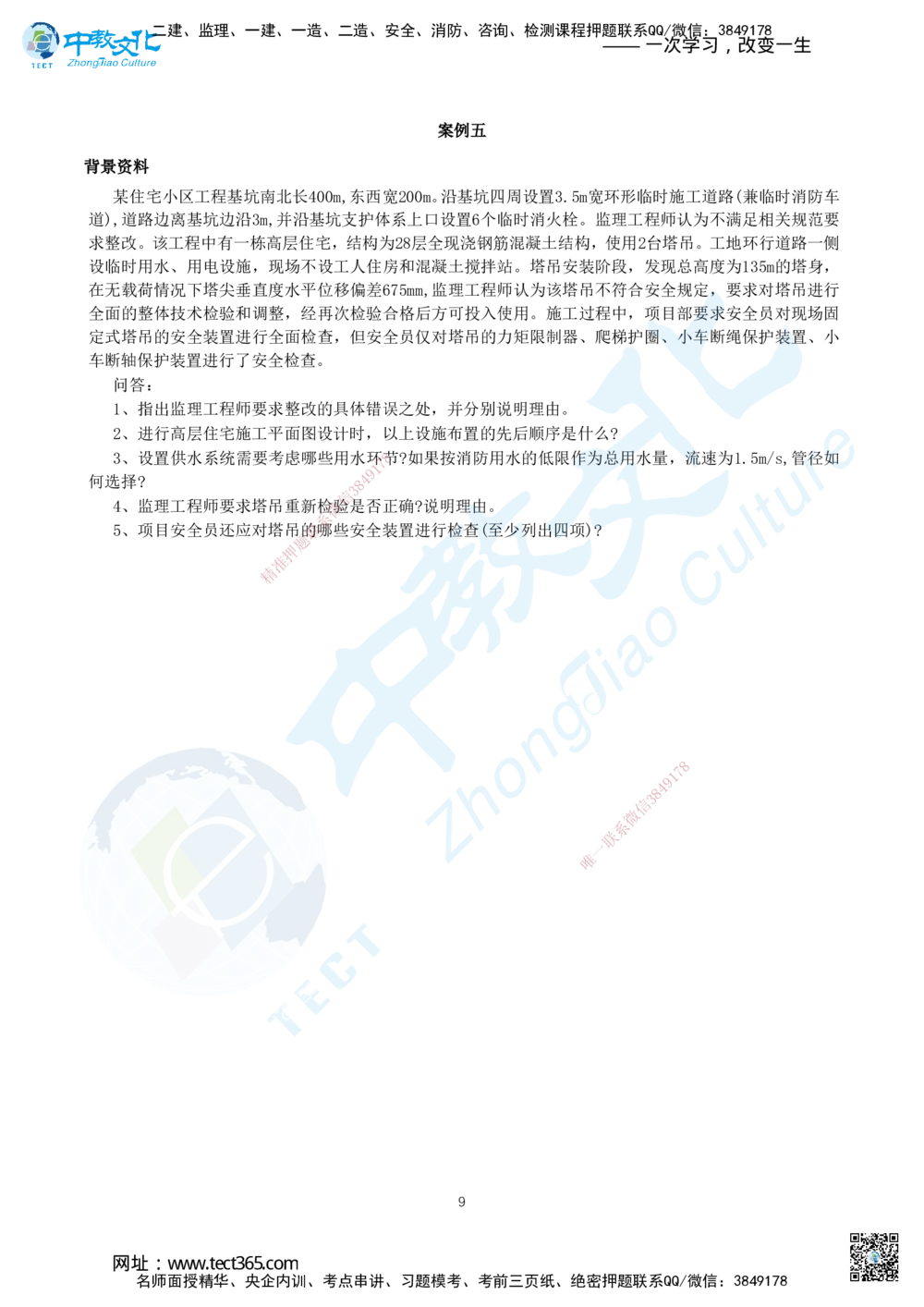 06.2025年一建《建筑实务》集训C卷题目_2026年一级建造师_2026年一建建筑_2025年一建建筑SVIP_05-考前密训✿央企特训✿机构普押_33-建筑《名师集训ABCD卷》ZJ