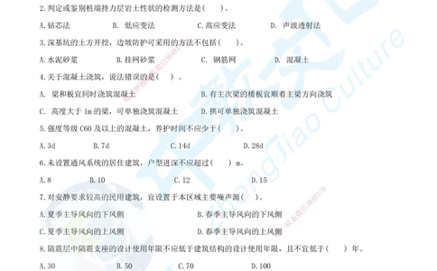 06.2025年一建《建筑实务》集训C卷题目_2026年一级建造师_2026年一建建筑_2025年一建建筑SVIP_05-考前密训✿央企特训✿机构普押_33-建筑《名师集训ABCD卷》ZJ
