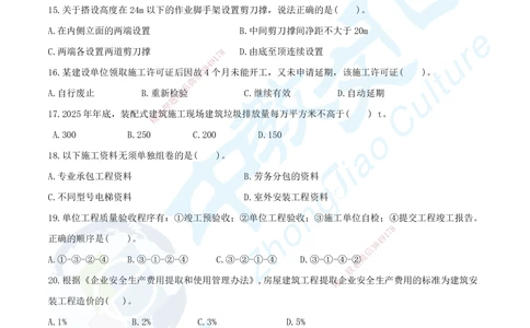 06.2025年一建《建筑实务》集训C卷题目_2026年一级建造师_2026年一建建筑_2025年一建建筑SVIP_05-考前密训✿央企特训✿机构普押_33-建筑《名师集训ABCD卷》ZJ