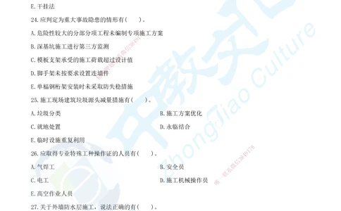 06.2025年一建《建筑实务》集训C卷题目_2026年一级建造师_2026年一建建筑_2025年一建建筑SVIP_05-考前密训✿央企特训✿机构普押_33-建筑《名师集训ABCD卷》ZJ