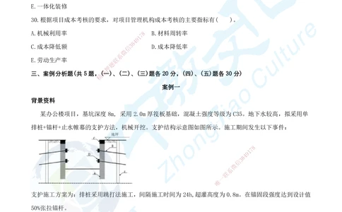 06.2025年一建《建筑实务》集训C卷题目_2026年一级建造师_2026年一建建筑_2025年一建建筑SVIP_05-考前密训✿央企特训✿机构普押_33-建筑《名师集训ABCD卷》ZJ