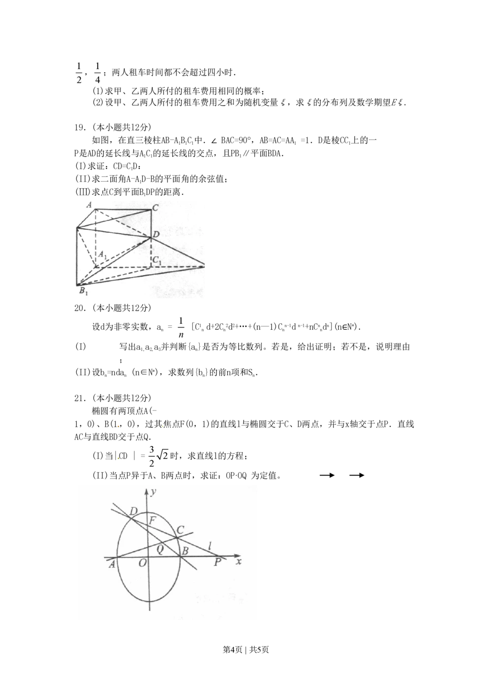 2011年高考数学试卷（理）（四川）（空白卷）_历年高考真题合集_数学历年高考真题_新&middot;PDF版2008-2025&middot;高考数学真题_数学（按试卷类型分类）2008-2025_自主命题卷&middot;数学（2008-2025）
