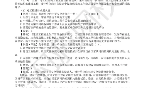 03.2025环球网校一级建造师《建设工程法规及相关知识》考前专项突破-易混类比考点专题3_2026年一级建造师_2026年一建法规_2025年一建法规SVIP_04-冲刺串讲✿考点强化✿小灶集训