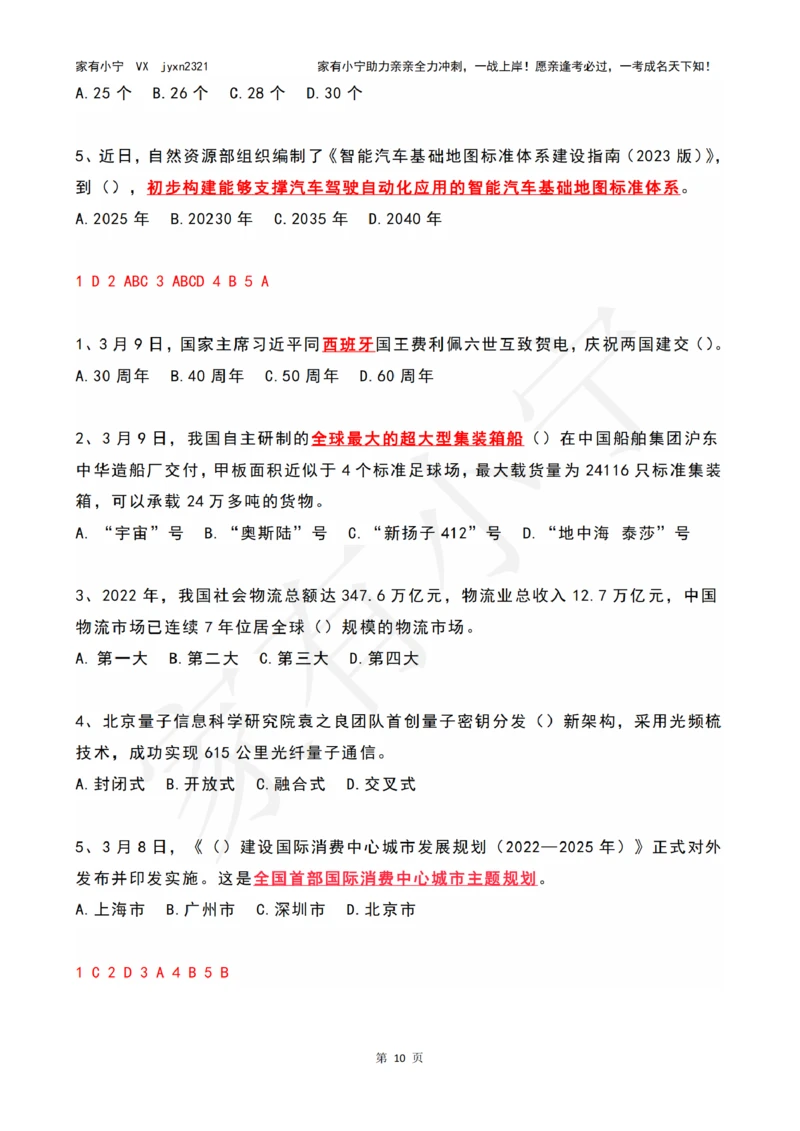 2023年03月时政热点试题及答案_三桶油_中海油_中海油笔试_8、时政（全年持续更新）_2023时政全年持续更新_01时政试题及答案
