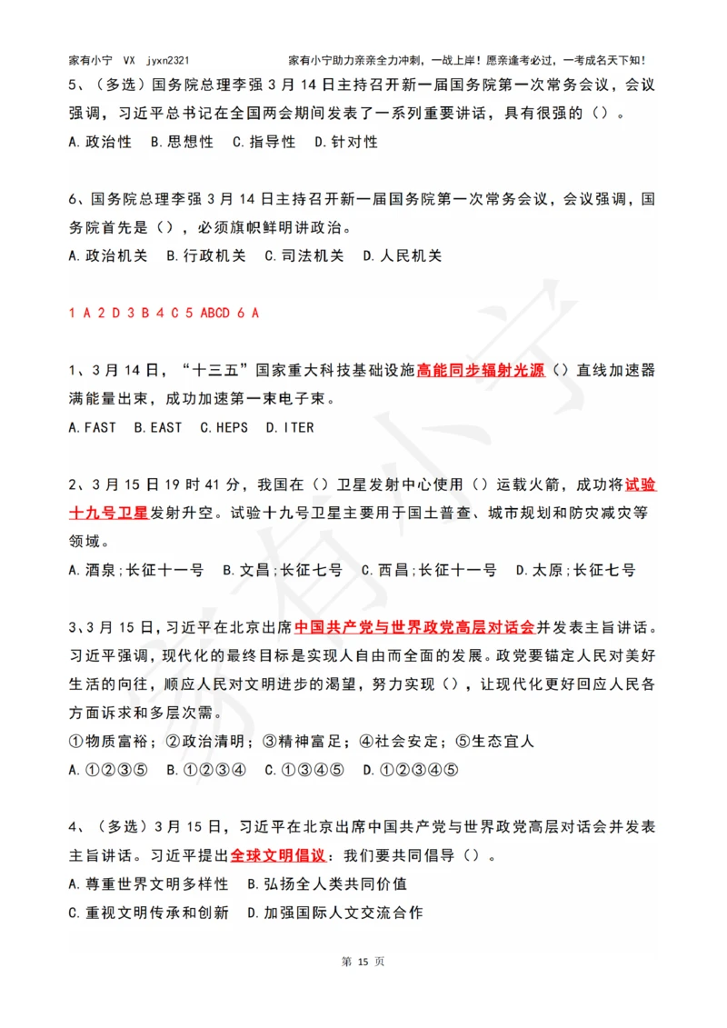 2023年03月时政热点试题及答案_三桶油_中海油_中海油笔试_8、时政（全年持续更新）_2023时政全年持续更新_01时政试题及答案
