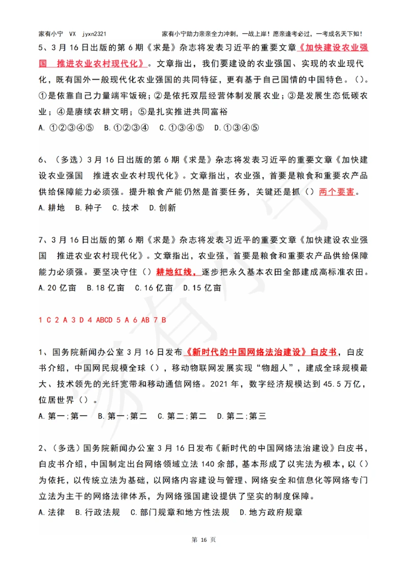 2023年03月时政热点试题及答案_三桶油_中海油_中海油笔试_8、时政（全年持续更新）_2023时政全年持续更新_01时政试题及答案