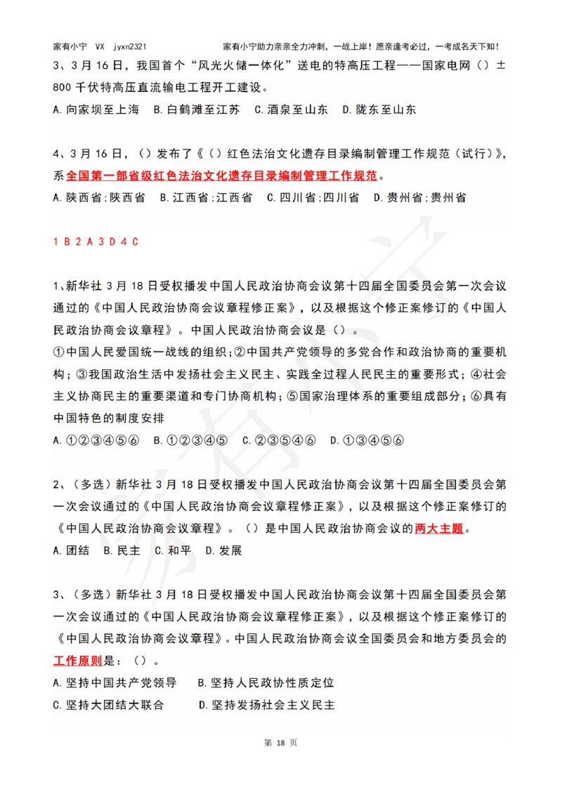 2023年03月时政热点试题及答案_三桶油_中海油_中海油笔试_8、时政（全年持续更新）_2023时政全年持续更新_01时政试题及答案