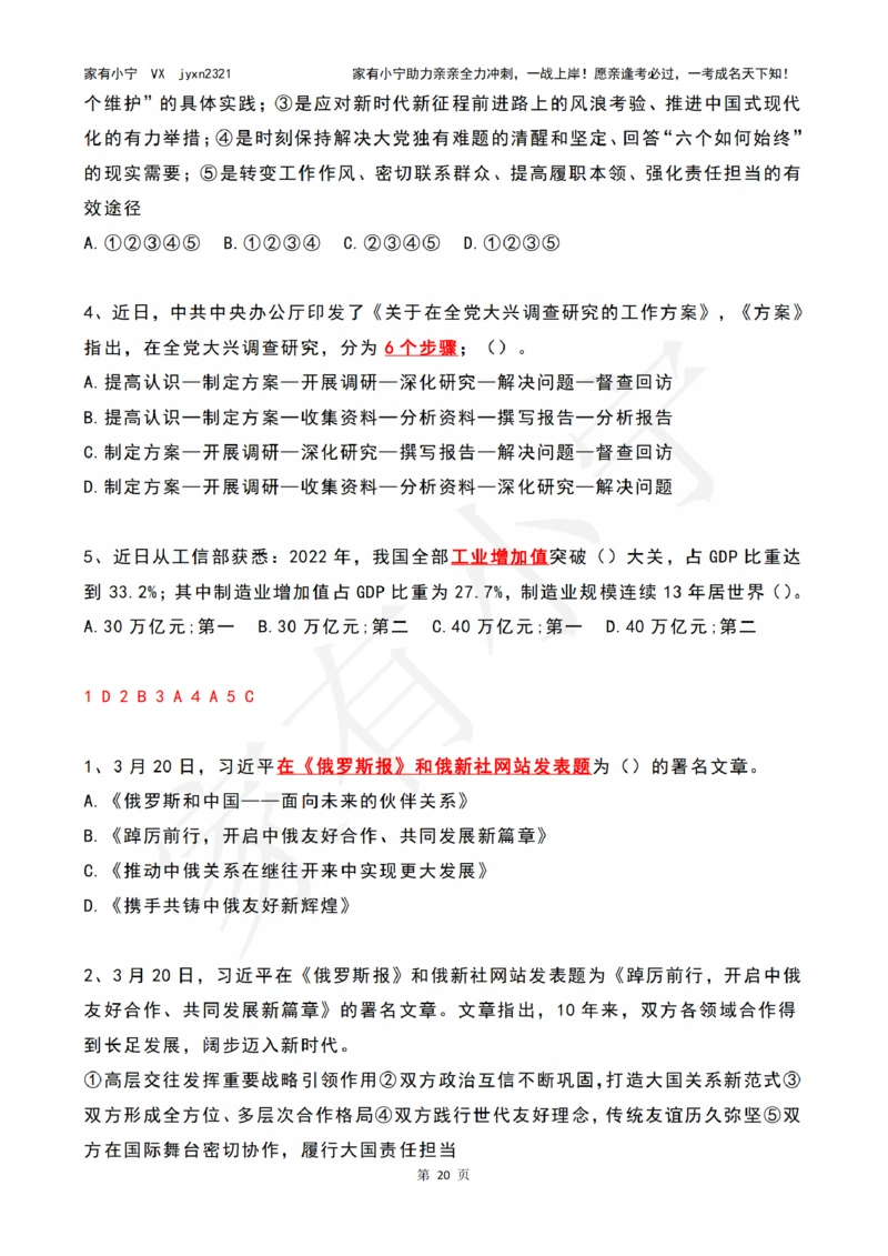 2023年03月时政热点试题及答案_三桶油_中海油_中海油笔试_8、时政（全年持续更新）_2023时政全年持续更新_01时政试题及答案