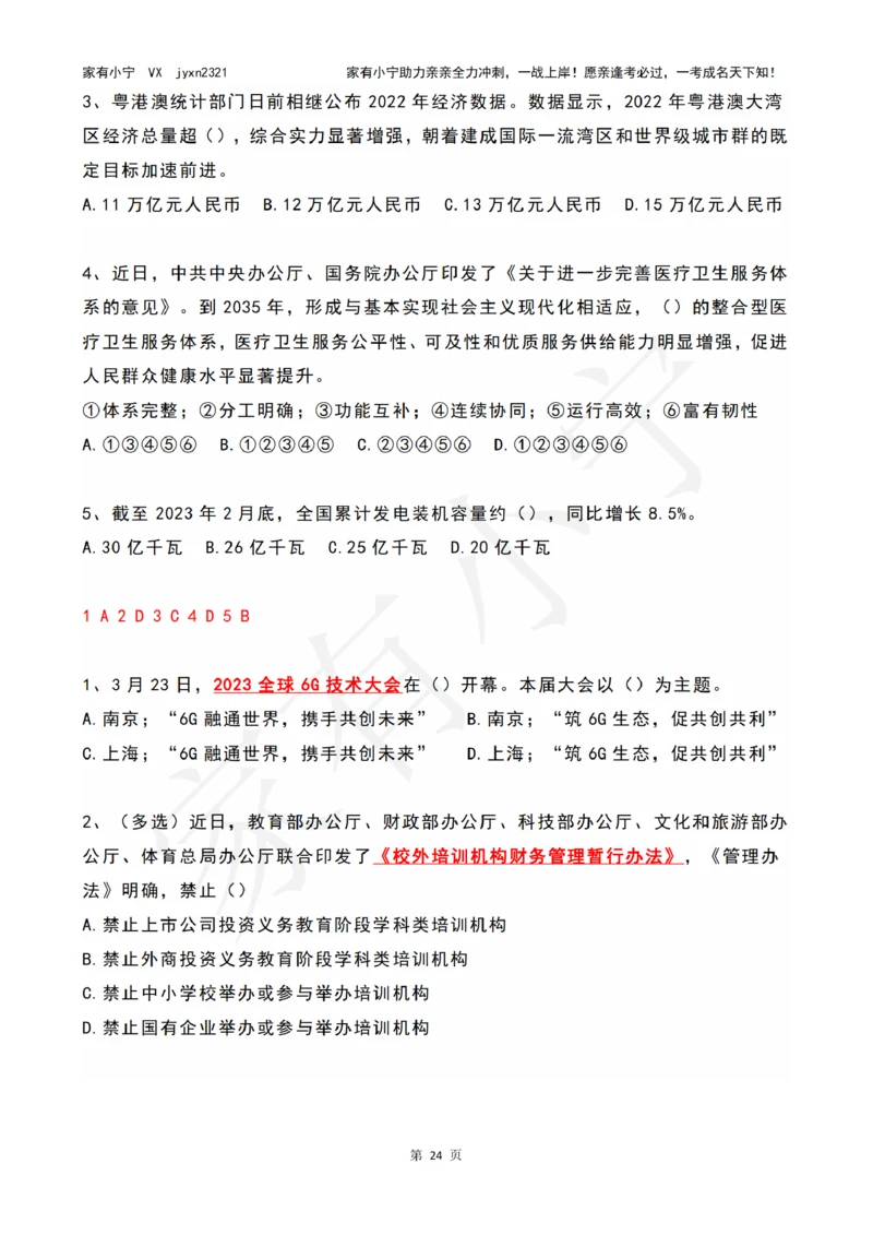 2023年03月时政热点试题及答案_三桶油_中海油_中海油笔试_8、时政（全年持续更新）_2023时政全年持续更新_01时政试题及答案