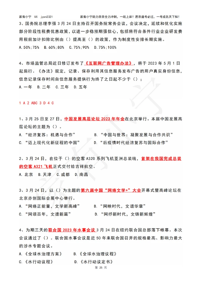 2023年03月时政热点试题及答案_三桶油_中海油_中海油笔试_8、时政（全年持续更新）_2023时政全年持续更新_01时政试题及答案