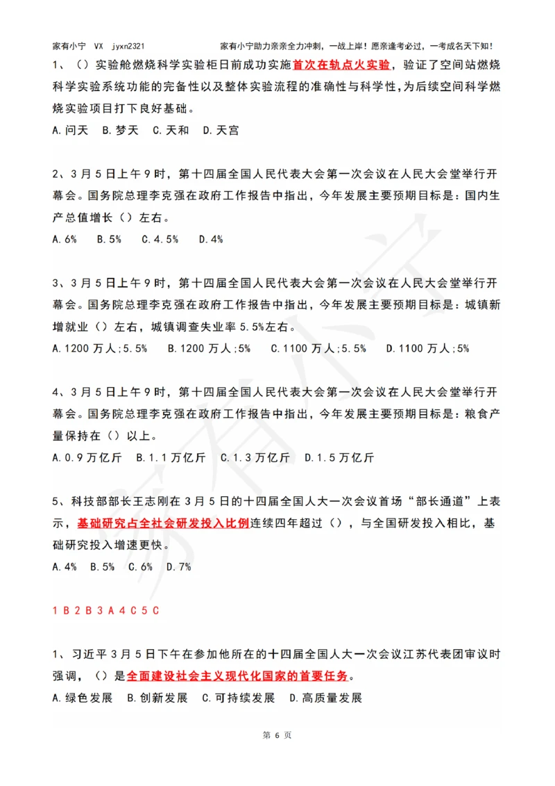 2023年03月时政热点试题及答案_三桶油_中海油_中海油笔试_8、时政（全年持续更新）_2023时政全年持续更新_01时政试题及答案