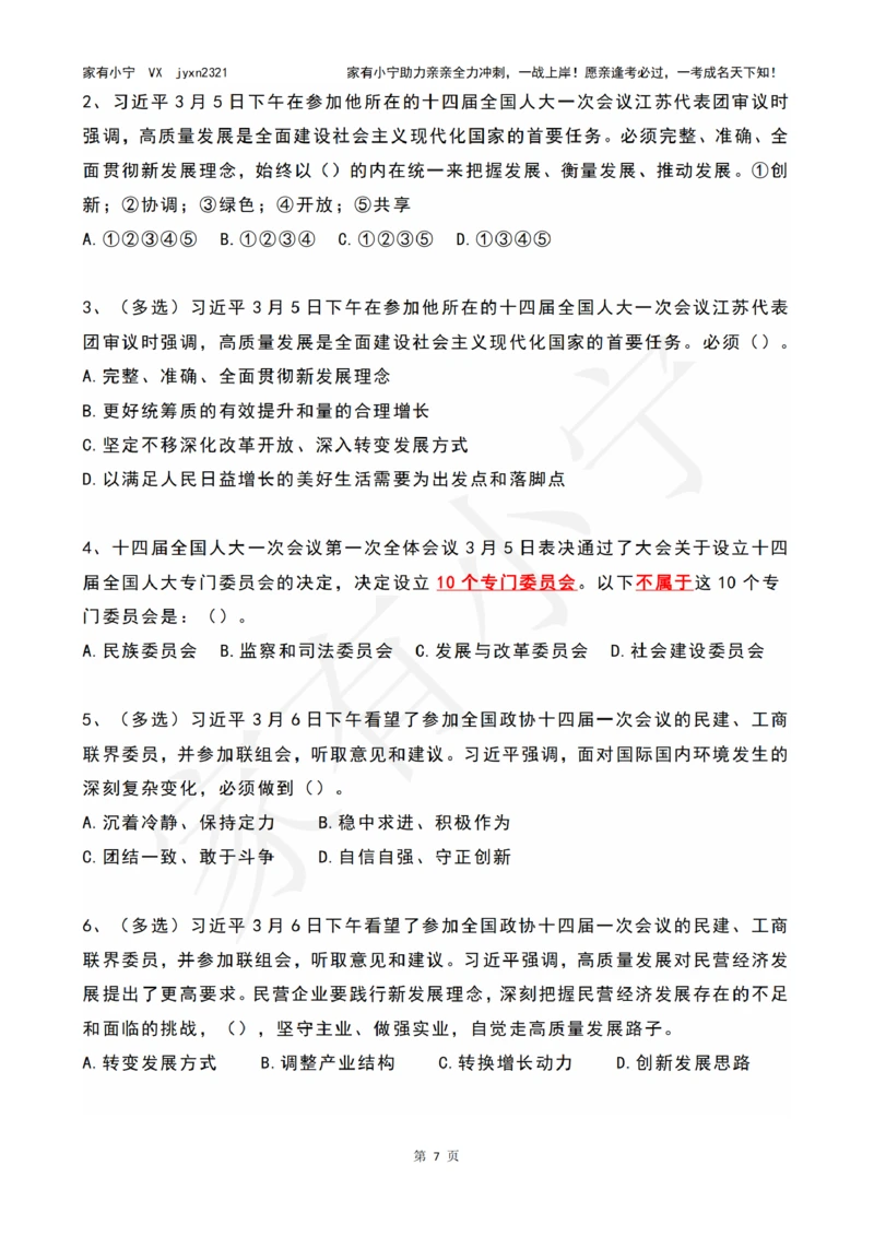 2023年03月时政热点试题及答案_三桶油_中海油_中海油笔试_8、时政（全年持续更新）_2023时政全年持续更新_01时政试题及答案