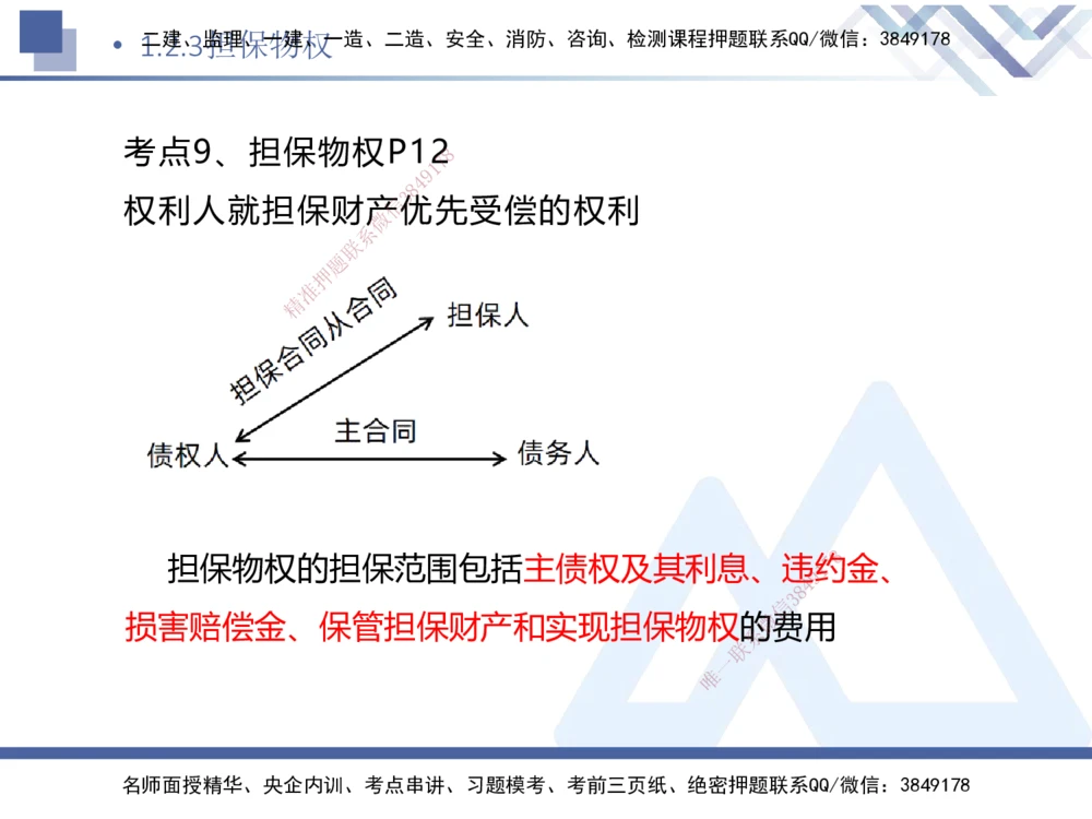 01.2026刘颖-核心考点速记1-法规_2026年一级建造师_2026年一建法规_2026年一建法规SVIP_04-冲刺串讲✿考点强化✿小灶集训_03-2026年一建法规-嗨学网校-核心考点速记-刘颖_讲义