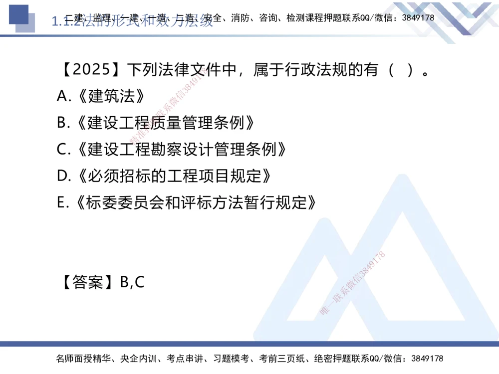 01.2026刘颖-核心考点速记1-法规_2026年一级建造师_2026年一建法规_2026年一建法规SVIP_04-冲刺串讲✿考点强化✿小灶集训_03-2026年一建法规-嗨学网校-核心考点速记-刘颖_讲义