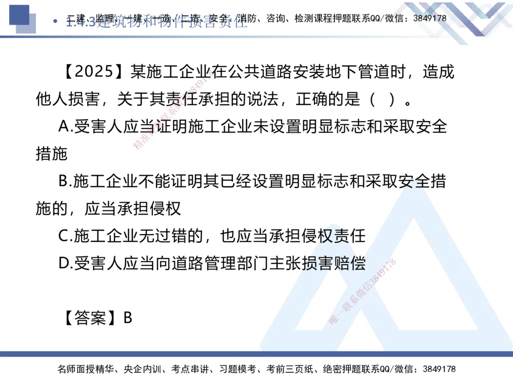 01.2026刘颖-核心考点速记1-法规_2026年一级建造师_2026年一建法规_2026年一建法规SVIP_04-冲刺串讲✿考点强化✿小灶集训_03-2026年一建法规-嗨学网校-核心考点速记-刘颖_讲义