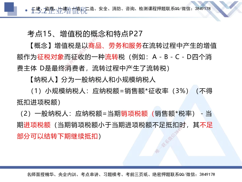 01.2026刘颖-核心考点速记1-法规_2026年一级建造师_2026年一建法规_2026年一建法规SVIP_04-冲刺串讲✿考点强化✿小灶集训_03-2026年一建法规-嗨学网校-核心考点速记-刘颖_讲义