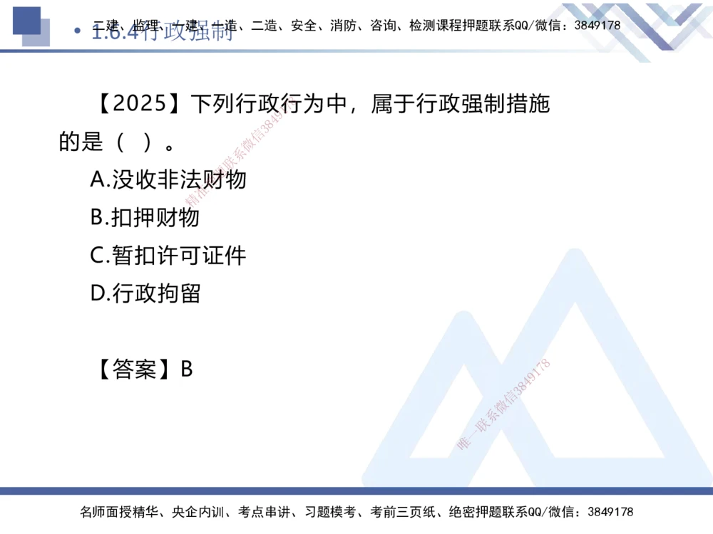 01.2026刘颖-核心考点速记1-法规_2026年一级建造师_2026年一建法规_2026年一建法规SVIP_04-冲刺串讲✿考点强化✿小灶集训_03-2026年一建法规-嗨学网校-核心考点速记-刘颖_讲义