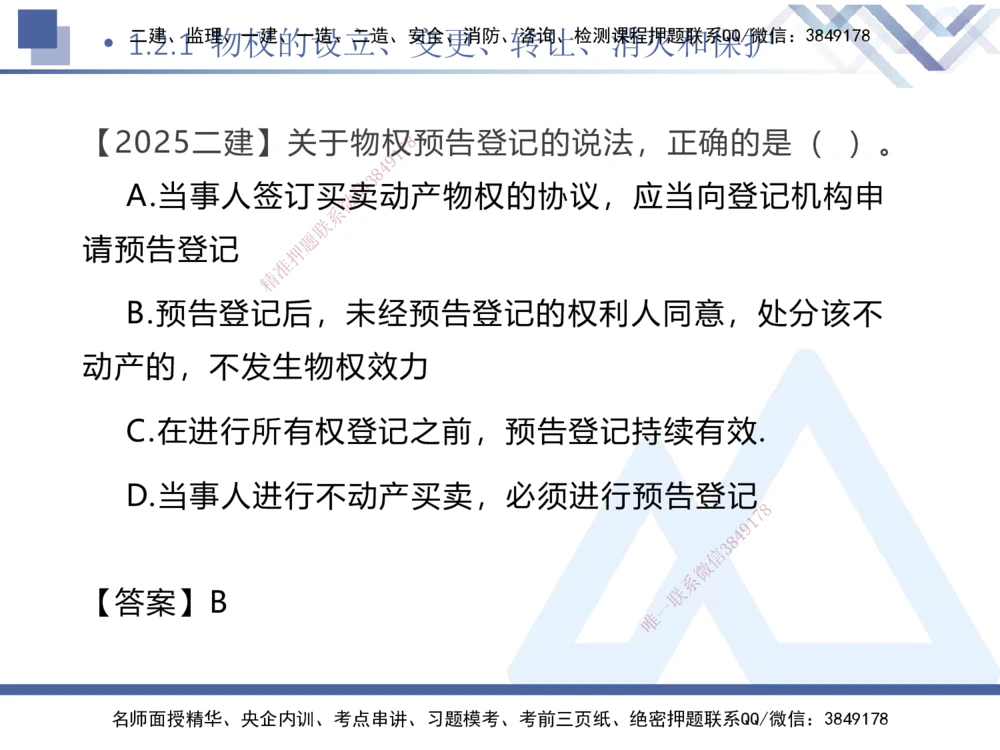 01.2026刘颖-核心考点速记1-法规_2026年一级建造师_2026年一建法规_2026年一建法规SVIP_04-冲刺串讲✿考点强化✿小灶集训_03-2026年一建法规-嗨学网校-核心考点速记-刘颖_讲义