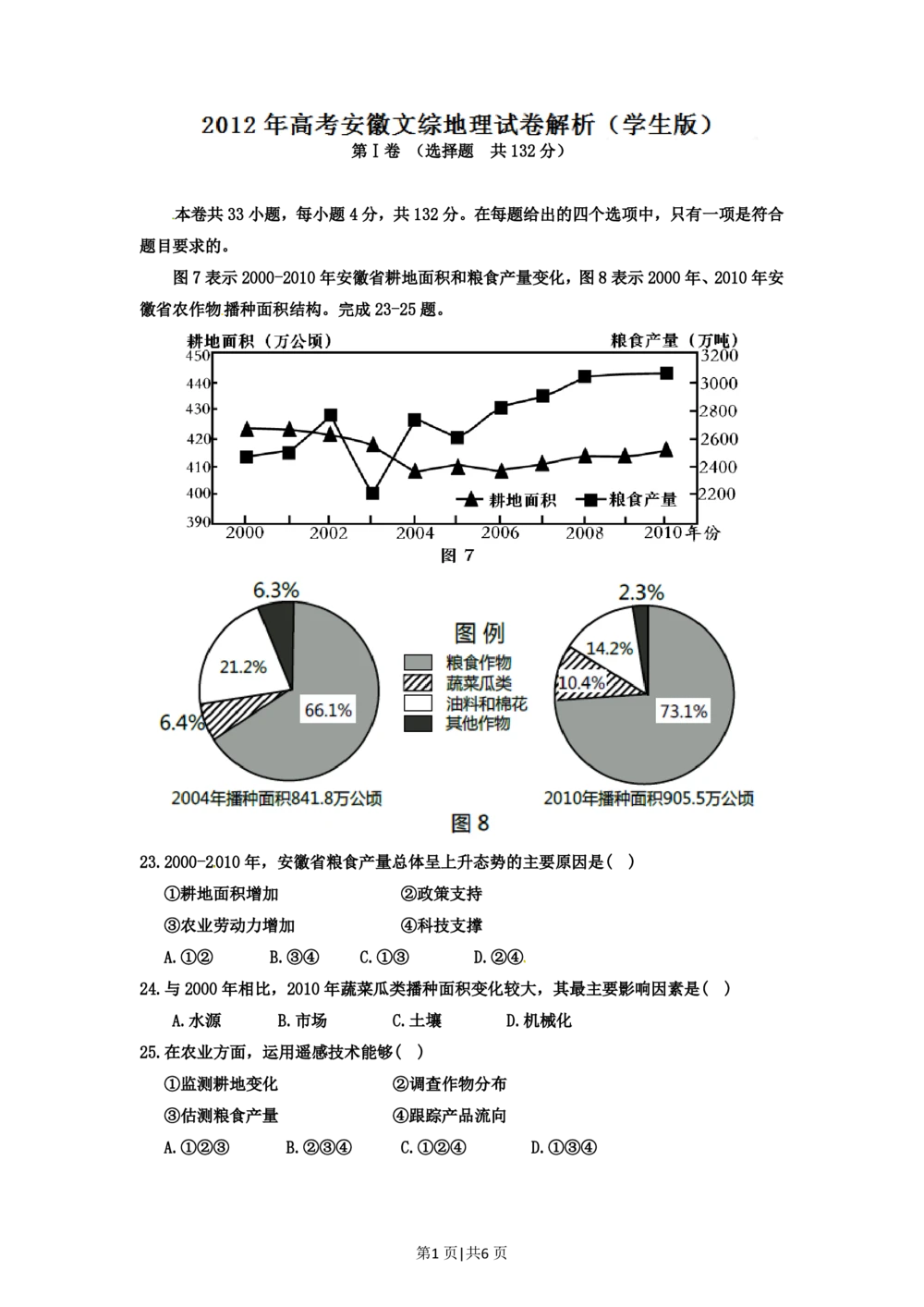 2012年高考地理试卷（安徽）（空白卷）_地理历年高考真题_新&middot;PDF版2008-2025&middot;高考地理真题_地理（按省份分类）2008-2025_2012-2025&middot;（安徽）地理高考真题