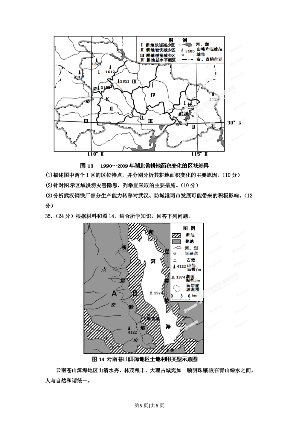 2012年高考地理试卷（安徽）（空白卷）_地理历年高考真题_新&middot;PDF版2008-2025&middot;高考地理真题_地理（按省份分类）2008-2025_2012-2025&middot;（安徽）地理高考真题