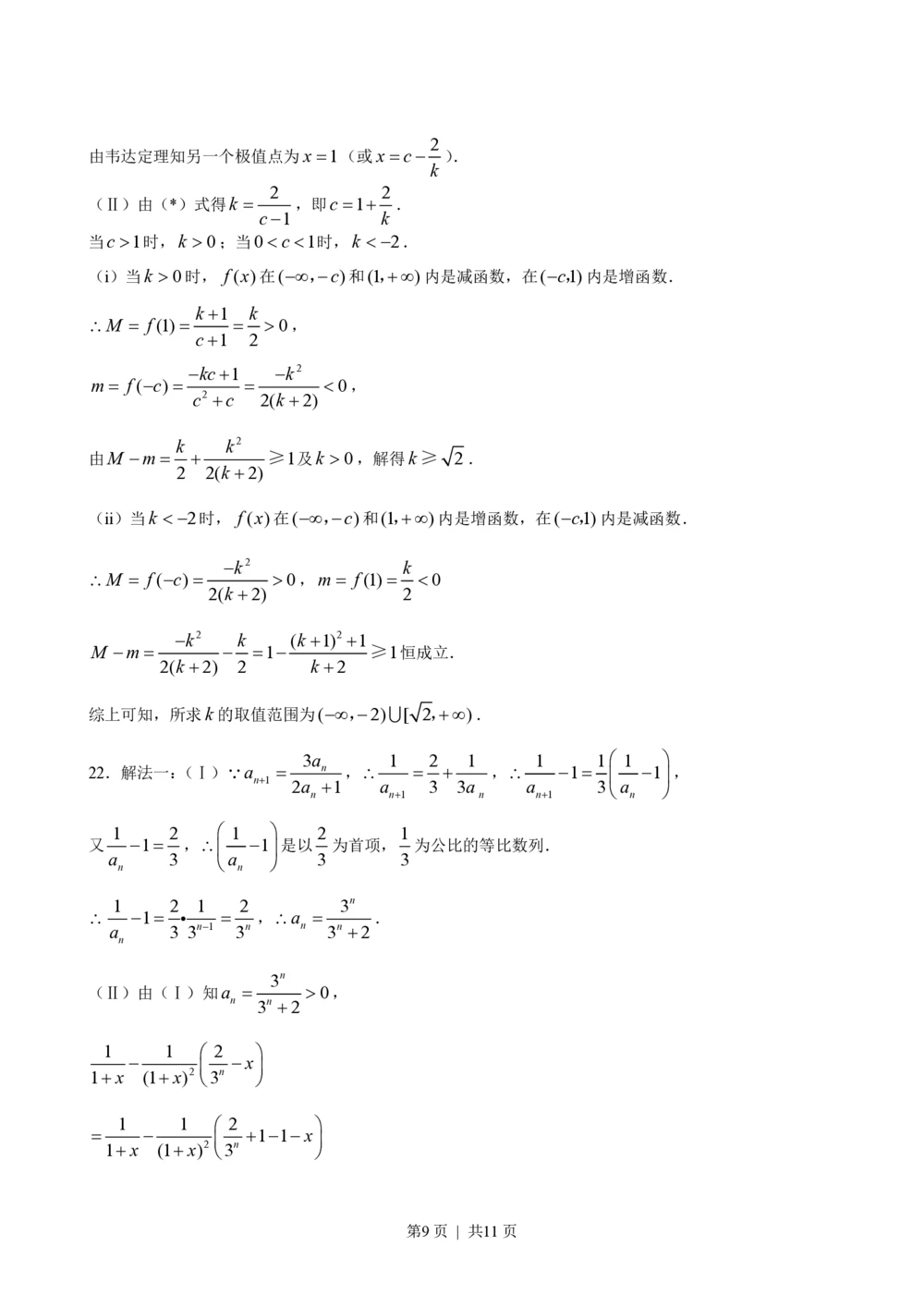2008年高考数学试卷（理）（陕西）（解析卷）_历年高考真题合集_数学历年高考真题_新&middot;PDF版2008-2025&middot;高考数学真题_数学（按试卷类型分类）2008-2025_自主命题卷&middot;数学（2008-2025）