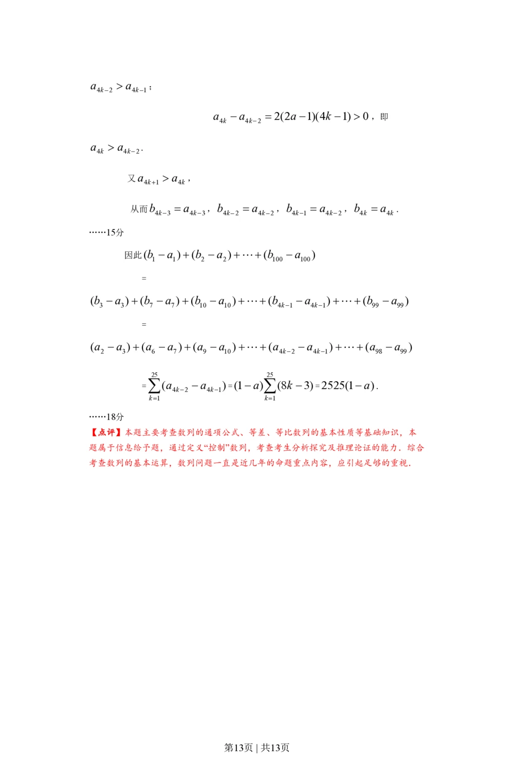 2012年高考数学试卷（文）（上海）（解析卷）_历年高考真题合集_数学历年高考真题_新&middot;PDF版2008-2025&middot;高考数学真题_数学（按年份分类）2008-2025_2012&middot;高考数学真题