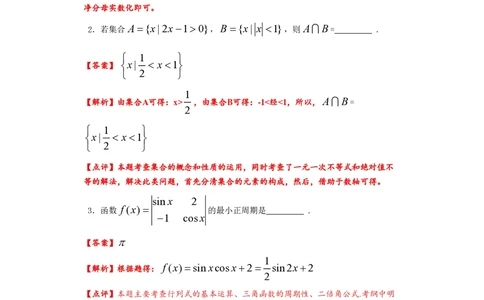 2012年高考数学试卷（文）（上海）（解析卷）_历年高考真题合集_数学历年高考真题_新&middot;PDF版2008-2025&middot;高考数学真题_数学（按年份分类）2008-2025_2012&middot;高考数学真题