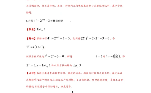 2012年高考数学试卷（文）（上海）（解析卷）_历年高考真题合集_数学历年高考真题_新&middot;PDF版2008-2025&middot;高考数学真题_数学（按年份分类）2008-2025_2012&middot;高考数学真题