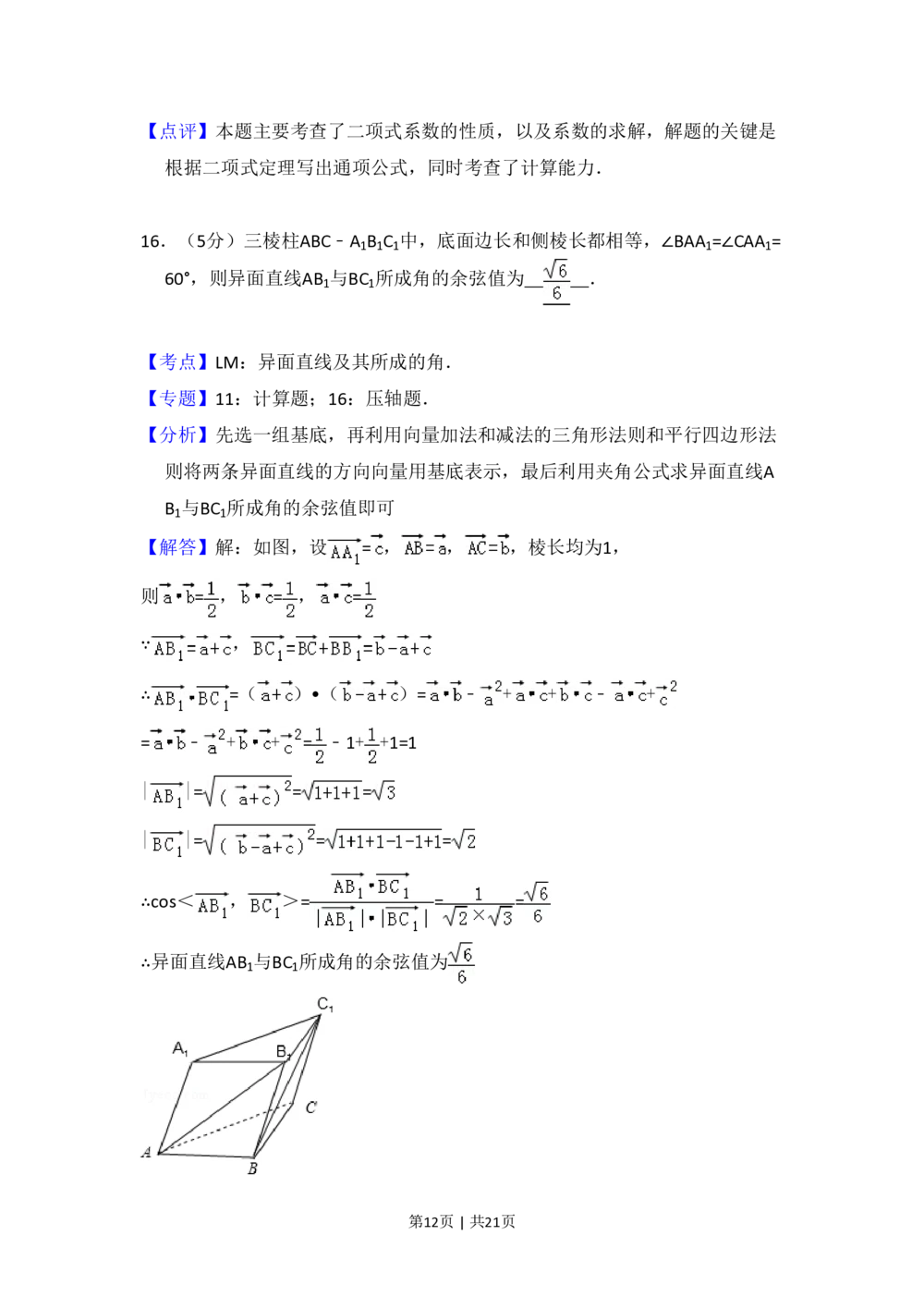 2012年高考数学试卷（理）（大纲版）（解析卷）_历年高考真题合集_数学历年高考真题_新&middot;PDF版2008-2025&middot;高考数学真题_数学（按省份分类）2008-2025_2008-2025&middot;（广西）数学高考真题