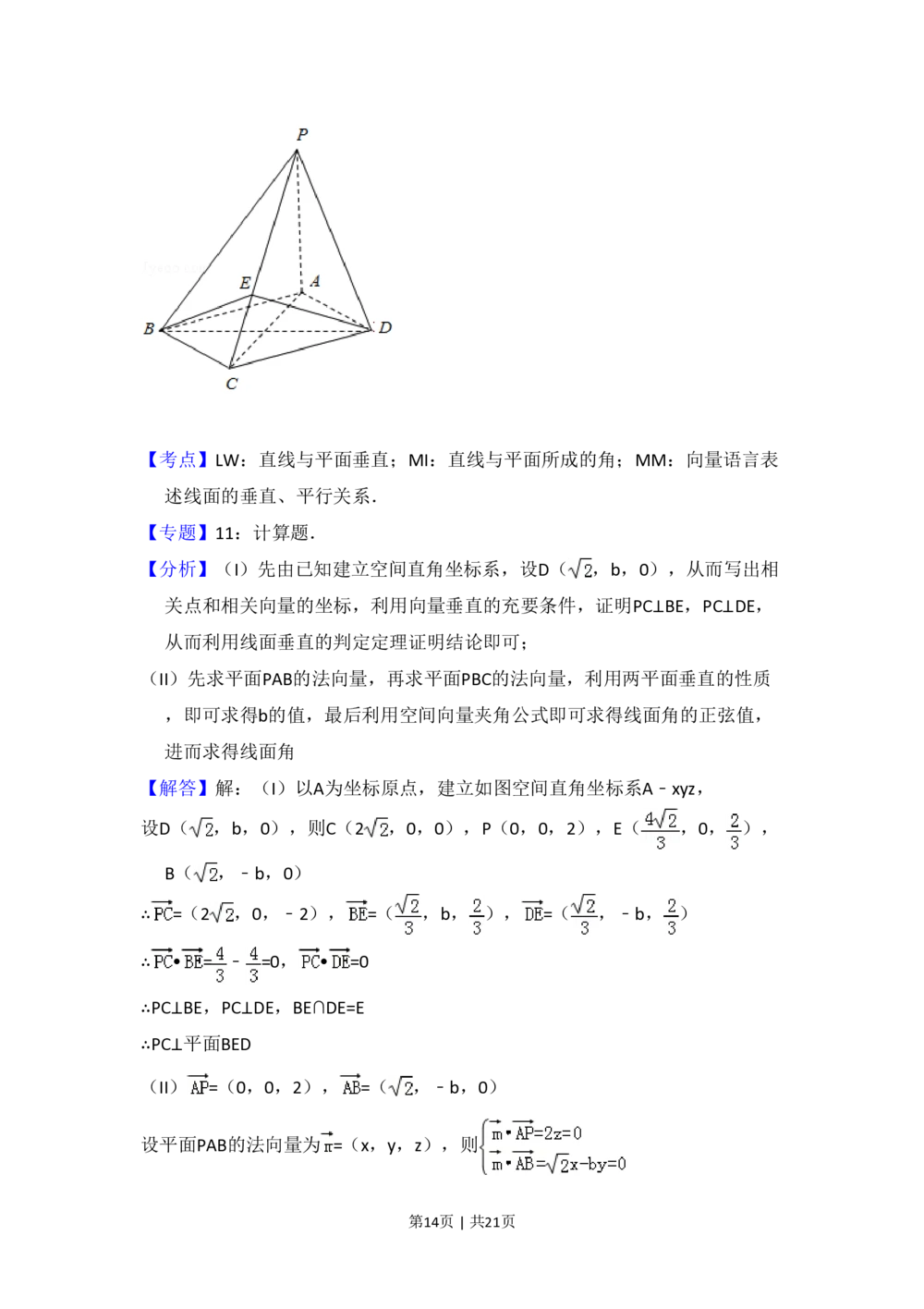 2012年高考数学试卷（理）（大纲版）（解析卷）_历年高考真题合集_数学历年高考真题_新&middot;PDF版2008-2025&middot;高考数学真题_数学（按省份分类）2008-2025_2008-2025&middot;（广西）数学高考真题