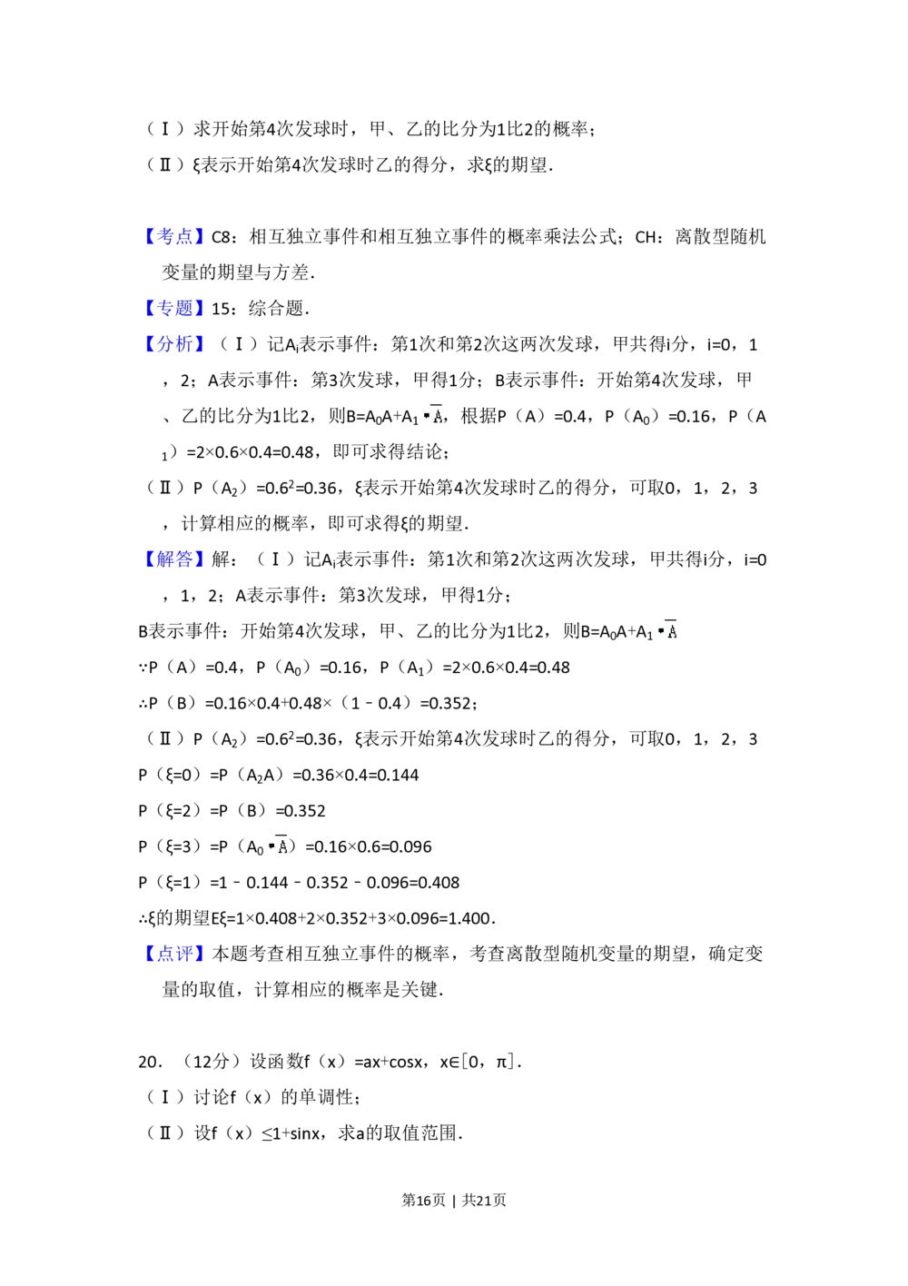 2012年高考数学试卷（理）（大纲版）（解析卷）_历年高考真题合集_数学历年高考真题_新&middot;PDF版2008-2025&middot;高考数学真题_数学（按省份分类）2008-2025_2008-2025&middot;（广西）数学高考真题