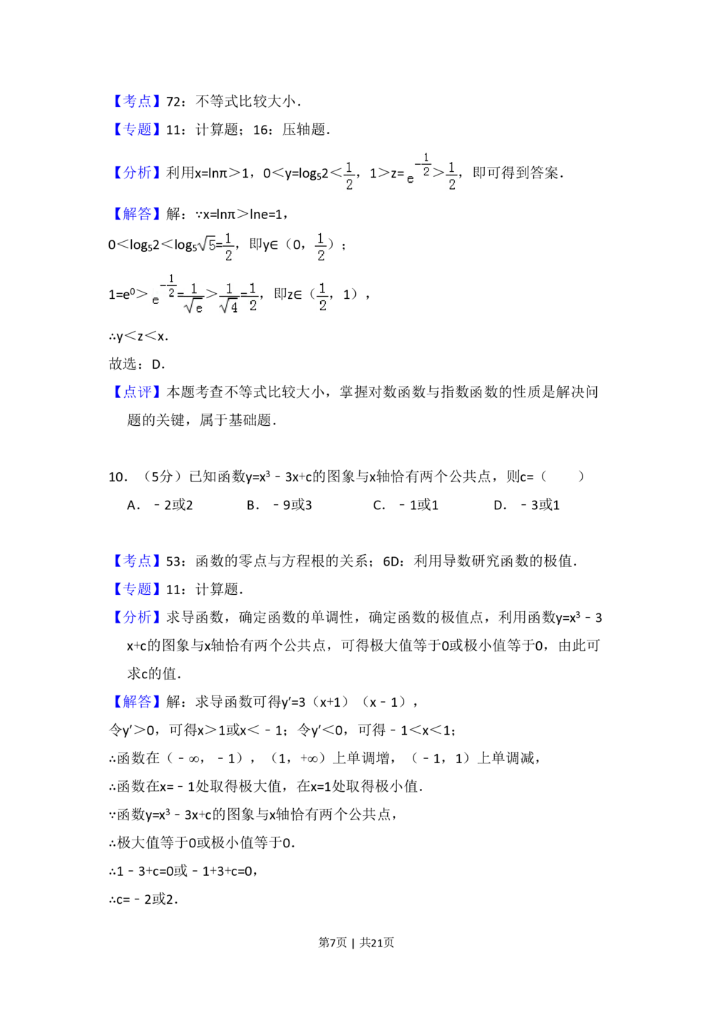 2012年高考数学试卷（理）（大纲版）（解析卷）_历年高考真题合集_数学历年高考真题_新&middot;PDF版2008-2025&middot;高考数学真题_数学（按省份分类）2008-2025_2008-2025&middot;（广西）数学高考真题