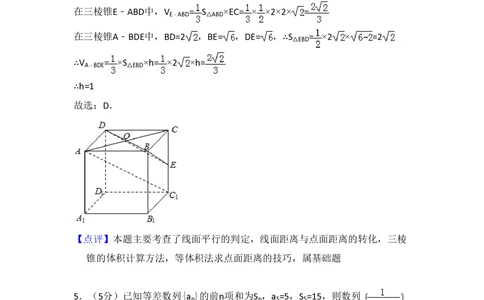 2012年高考数学试卷（理）（大纲版）（解析卷）_历年高考真题合集_数学历年高考真题_新&middot;PDF版2008-2025&middot;高考数学真题_数学（按省份分类）2008-2025_2008-2025&middot;（广西）数学高考真题