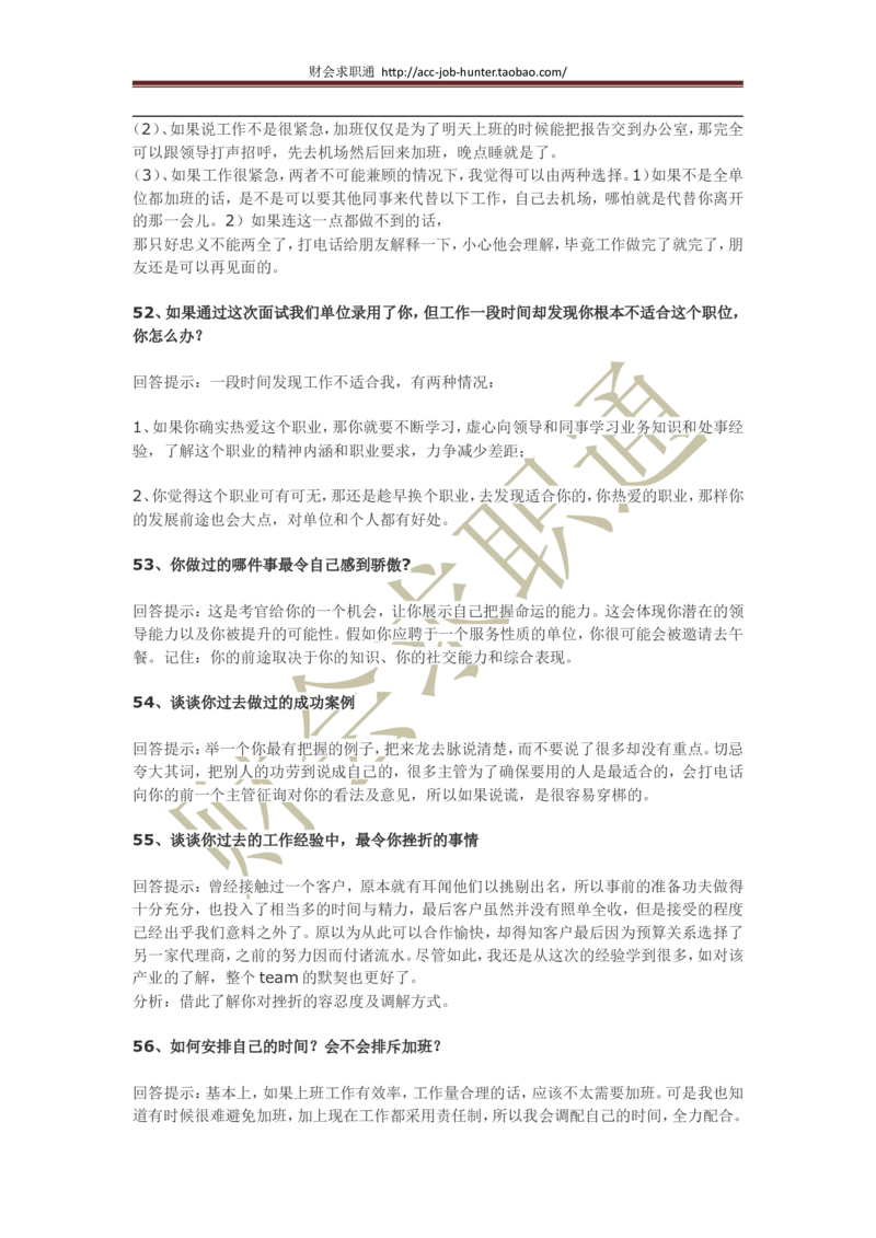 70个非常使用的面试常见问题回答技巧_2025春招题库汇总_十大行测题库_2023年十大热门题库更新中_04、菁客汇总_尼尔森_面试部分_面试3.无领导小组讨论专项