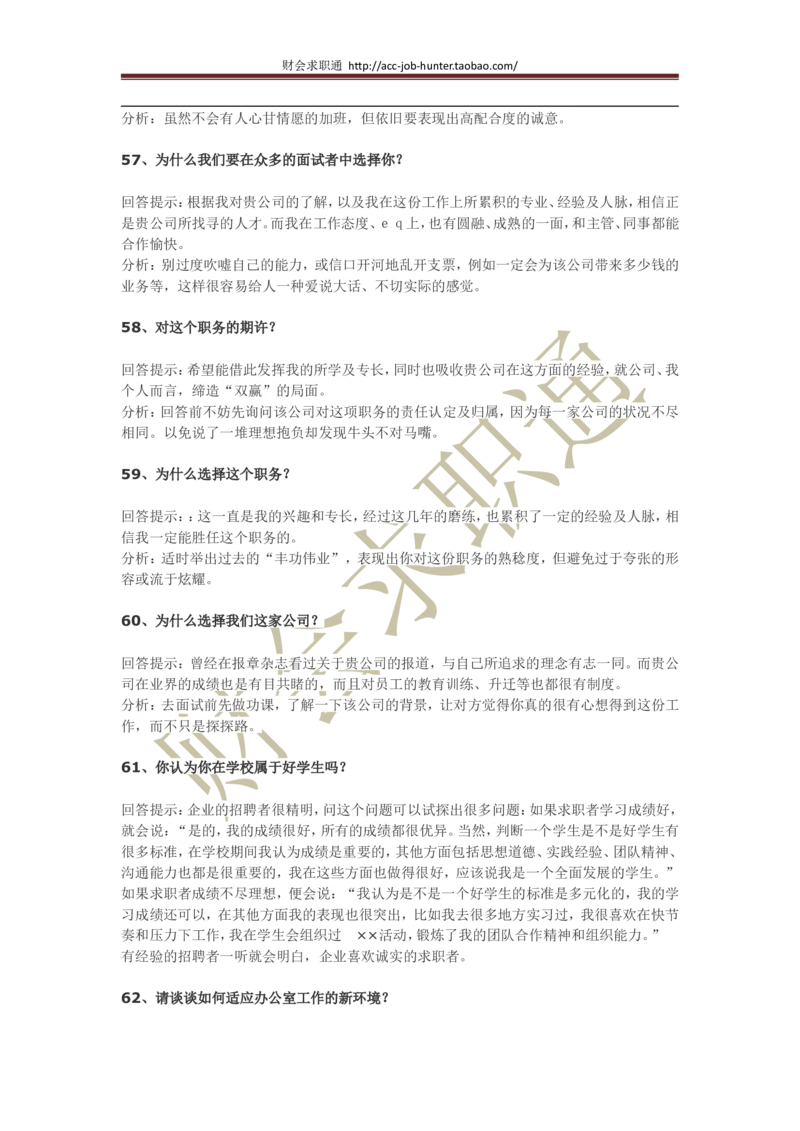 70个非常使用的面试常见问题回答技巧_2025春招题库汇总_十大行测题库_2023年十大热门题库更新中_04、菁客汇总_尼尔森_面试部分_面试3.无领导小组讨论专项