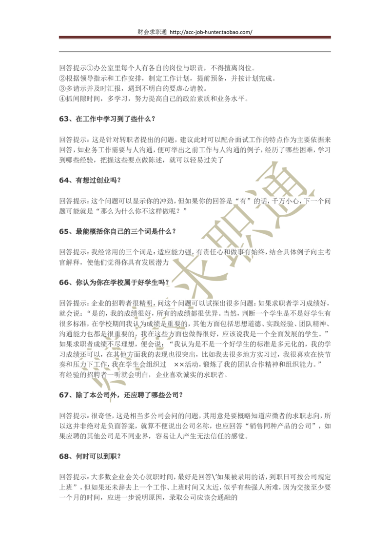 70个非常使用的面试常见问题回答技巧_2025春招题库汇总_十大行测题库_2023年十大热门题库更新中_04、菁客汇总_尼尔森_面试部分_面试3.无领导小组讨论专项