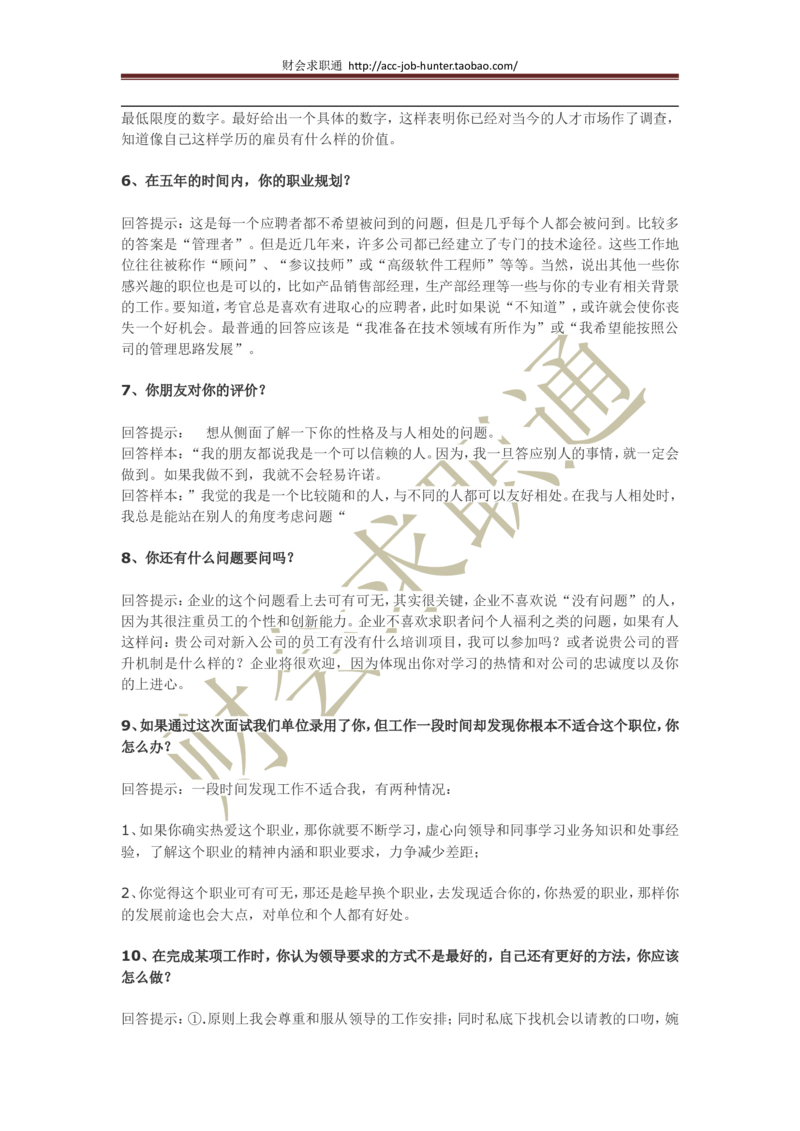 70个非常使用的面试常见问题回答技巧_2025春招题库汇总_十大行测题库_2023年十大热门题库更新中_04、菁客汇总_尼尔森_面试部分_面试3.无领导小组讨论专项