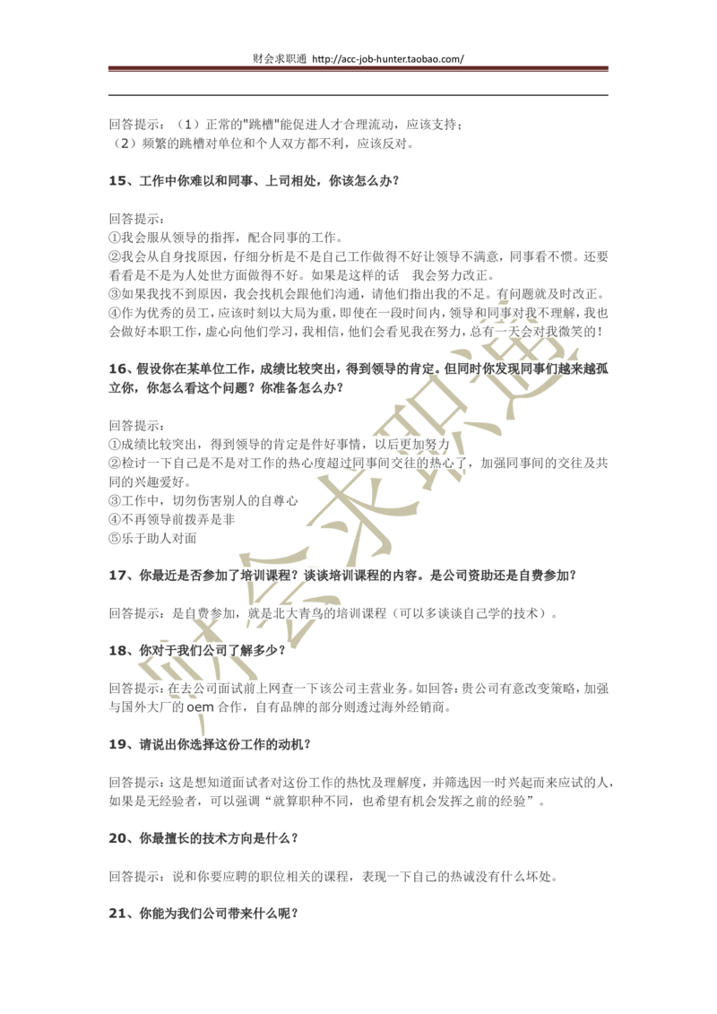 70个非常使用的面试常见问题回答技巧_2025春招题库汇总_十大行测题库_2023年十大热门题库更新中_04、菁客汇总_尼尔森_面试部分_面试3.无领导小组讨论专项