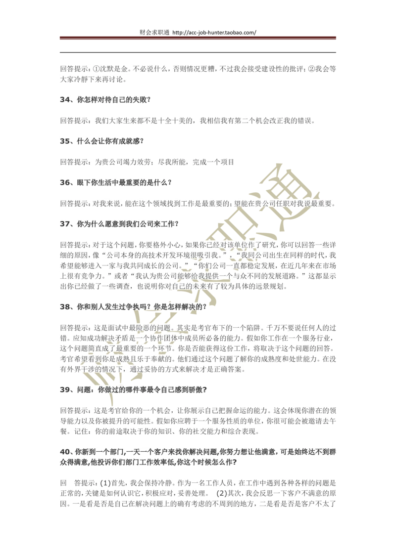 70个非常使用的面试常见问题回答技巧_2025春招题库汇总_十大行测题库_2023年十大热门题库更新中_04、菁客汇总_尼尔森_面试部分_面试3.无领导小组讨论专项