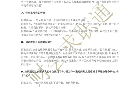 70个非常使用的面试常见问题回答技巧_2025春招题库汇总_十大行测题库_2023年十大热门题库更新中_04、菁客汇总_尼尔森_面试部分_面试3.无领导小组讨论专项