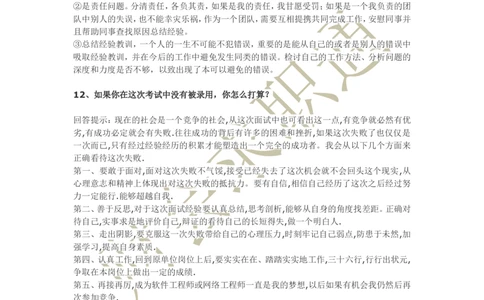 70个非常使用的面试常见问题回答技巧_2025春招题库汇总_十大行测题库_2023年十大热门题库更新中_04、菁客汇总_尼尔森_面试部分_面试3.无领导小组讨论专项