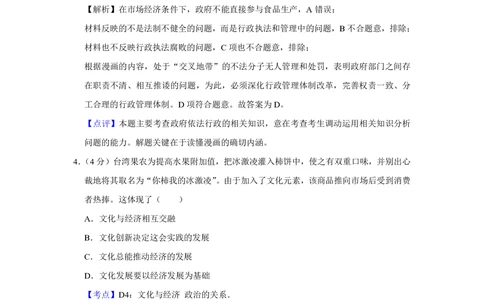 2011年高考政治试卷（天津）（解析卷）_政治历年高考真题_新&middot;PDF版2008-2025&middot;高考政治真题_政治（按省份分类）2008-2025_2008-2024&middot;（天津）政治高考真题