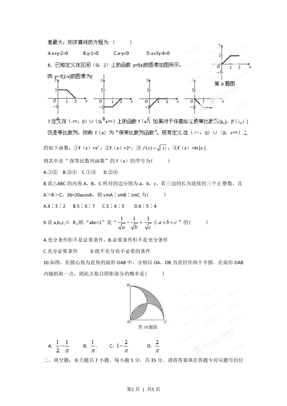 2012年高考数学试卷（文）（湖北）（空白卷）_历年高考真题合集_数学历年高考真题_新&middot;PDF版2008-2025&middot;高考数学真题_数学（按试卷类型分类）2008-2025_自主命题卷&middot;数学（2008-2025）