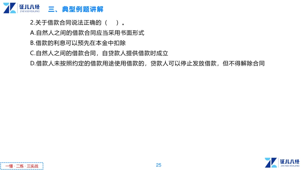 05.一建法规章节精要5-11.28_2026年一级建造师_2026年一建法规_2025年一建法规SVIP_02-基础精讲✿高端面授✿深度强化_11-法规《章节精要课》孙丽萍ZBJ_55