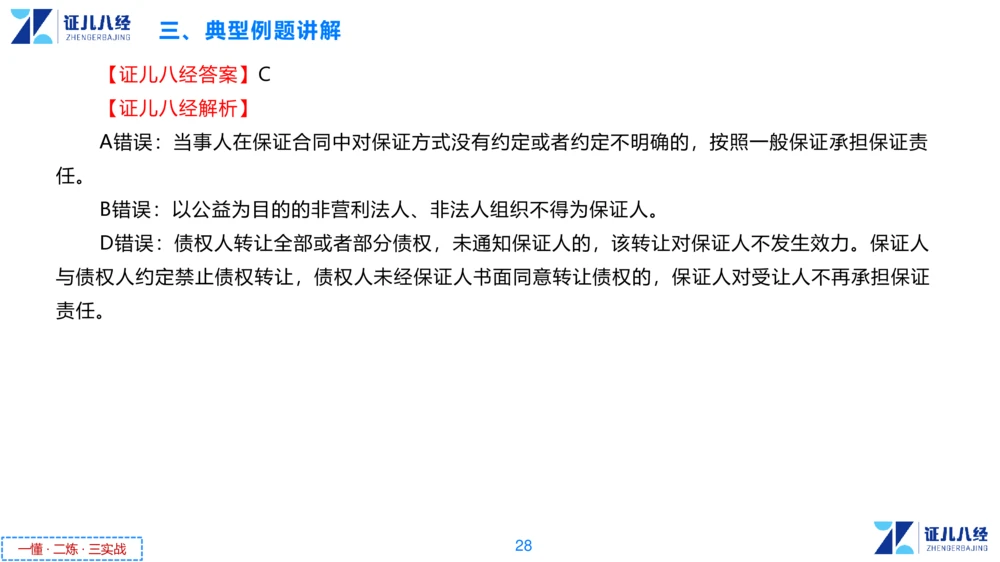 05.一建法规章节精要5-11.28_2026年一级建造师_2026年一建法规_2025年一建法规SVIP_02-基础精讲✿高端面授✿深度强化_11-法规《章节精要课》孙丽萍ZBJ_55