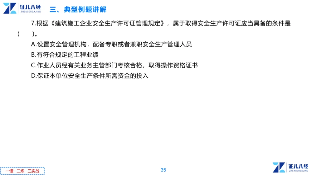 05.一建法规章节精要5-11.28_2026年一级建造师_2026年一建法规_2025年一建法规SVIP_02-基础精讲✿高端面授✿深度强化_11-法规《章节精要课》孙丽萍ZBJ_55